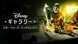 Disney Galéria/Star Wars: A mandalóri kép