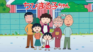 ちびまる子ちゃん kép