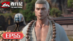 西行纪 5. évad Ep.55 55. epizód