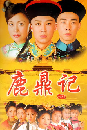鹿鼎記 poszter