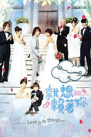 就想賴著你 1. évad (2010-01-31) poszter