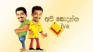 අපි නොදන්න Live kép