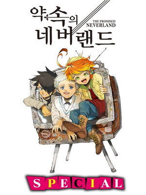 約束のネバーランド Speciális epizódok (2021-02-12) poszter