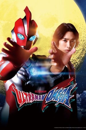 ウルトラマンオメガ poszter