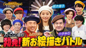 ゴールデンストーンズ 1. évad Ep.35 35. epizód