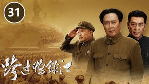 跨过鸭绿江 1. évad Ep.31 31. epizód