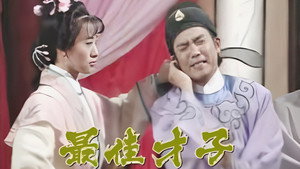 最佳才子‎ kép