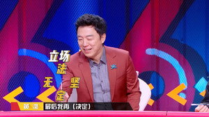 奇葩说 6. évad Ep.26 26. epizód