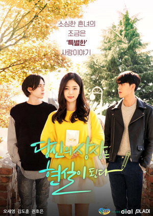 당신의 상상은 현실이 된다 1. évad (2018-11-02) poszter