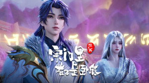 宗门里除了我都是卧底 1. évad Ep.141 141. epizód