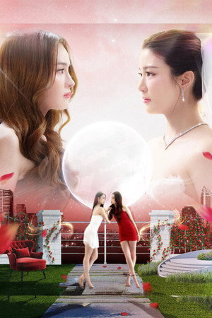 พิษรัก poszter