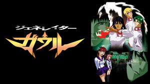 ジェネレイターガウル kép