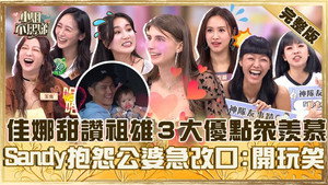 小姐不熙娣 1. évad Ep.797 797. epizód