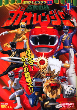 百獣戦隊ガオレンジャー poszter