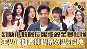 小姐不熙娣 1. évad Ep.861 861. epizód