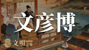 文明之旅 2. évad Ep.43 43. epizód