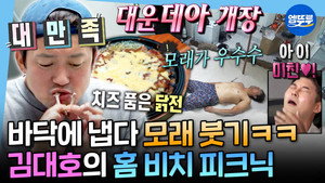 나 혼자 산다 1. évad Ep.613 613. epizód