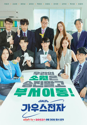 가우스전자 poszter