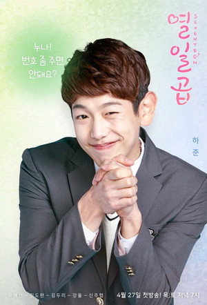 열일곱 poszter