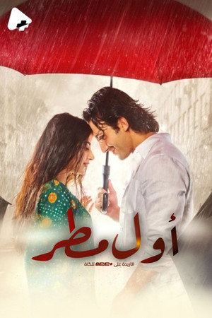 Pehli Barish poszter