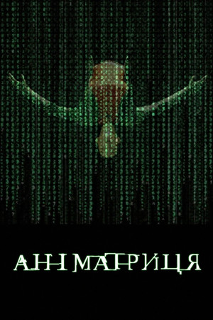 The Animatrix poszter