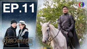 ดั่งดวงหฤทัย 1. évad Ep.11 11. epizód