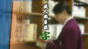 新聞掏寶 1. évad Ep.275 275. epizód
