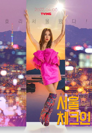 서울 체크인 poszter