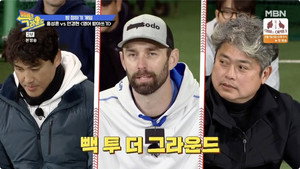 빽 투 더 그라운드 1. évad Ep.4 4. epizód