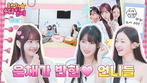 은채의 스타일기 1. évad Ep.18 18. epizód