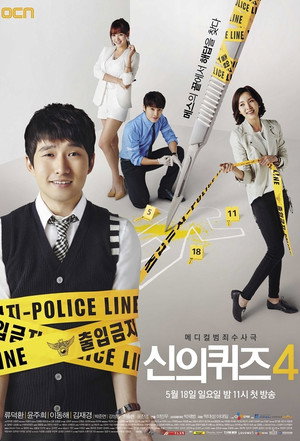 신의 퀴즈 4. évad (2014-05-18) poszter