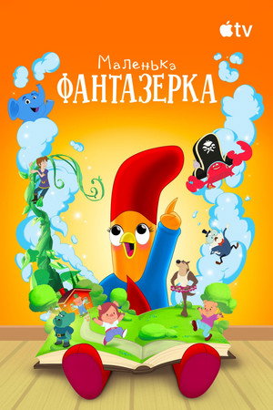 A közbekotyogó kiscsibe poszter