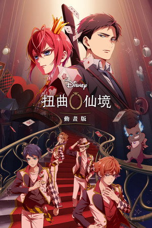 Disney Twisted-Wonderland: Az anime poszter