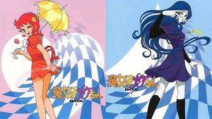 魔女っ子メグちゃん kép