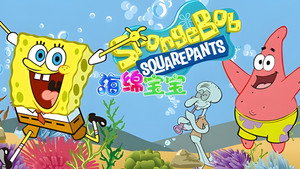 SpongyaBob Kockanadrág kép