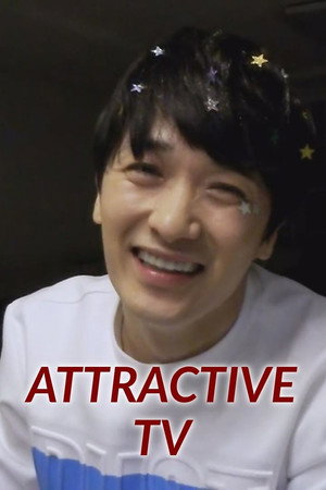 매력티비 poszter