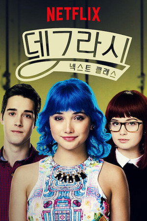 Degrassi: Next Class poszter