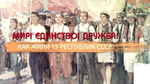 СССР. Знак качества с Иваном Охлобыстиным 1. évad Ep.6 6. epizód