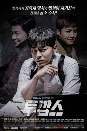 투깝스 poszter