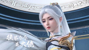 徒弟个个是大佬 1. évad Ep.36 36. epizód
