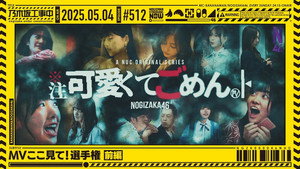 乃木坂工事中 11. évad Ep.18 18. epizód