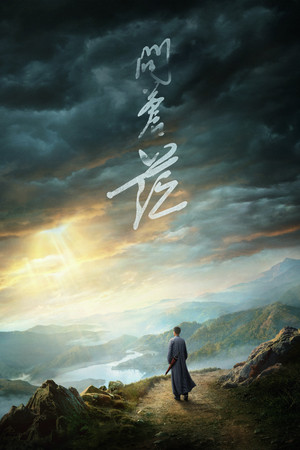 问苍茫 poszter