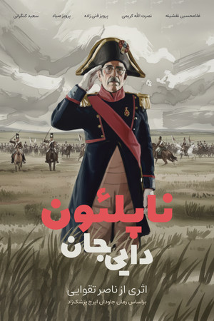 دایی جان ناپلئون poszter