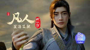 凡人修仙传 7. évad Ep.43 43. epizód