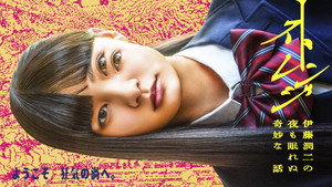 ストレンジ -伊藤潤二の夜も眠れぬ奇妙な話- kép