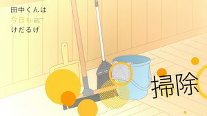 田中くんはいつもけだるげ Speciális epizódok Ep.23 23. epizód