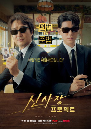 신사장 프로젝트 poszter