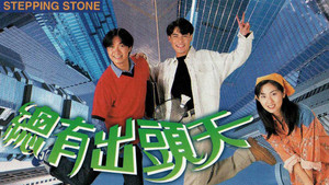 總有出頭天 kép