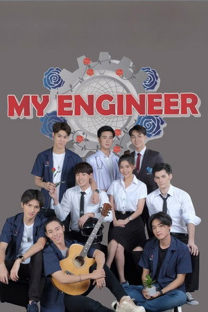 My Engineer มีช็อป มีเกียร์ มีเมียรึยังวะ poszter