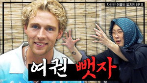 차린건 없지만 2. évad Ep.11 11. epizód
